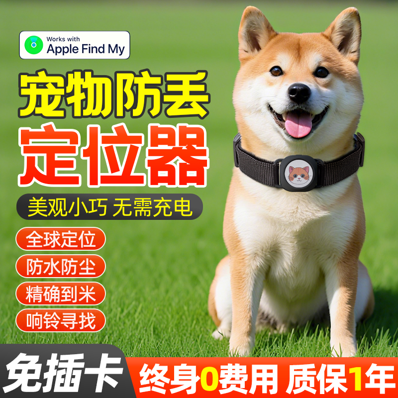 苹果专用宠物定位器项圈追踪神器