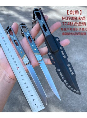 剑鱼m390粉末钢刀户外求生潜水钛合金刀随身携带露营垂钓锋利小刀