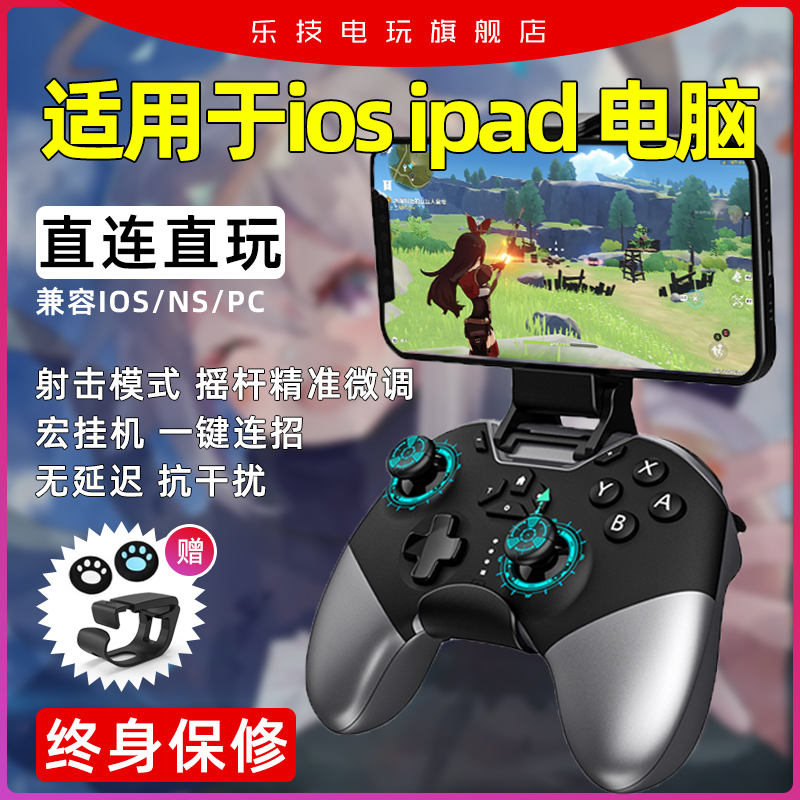 蓝牙手柄ipad原神ios苹果手机游戏手柄apex全明星街球派对星球重启暗黑不朽mc我的世界使命召唤无线pc电脑ns-封面