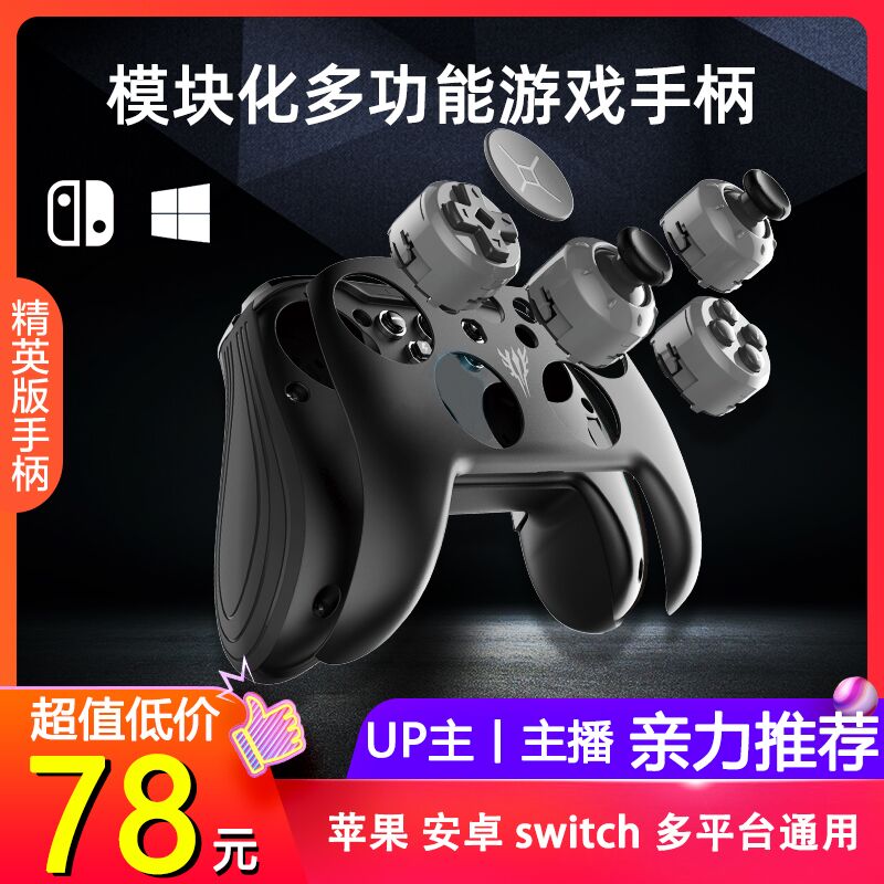乐技无线蓝牙模块化手柄让利促销