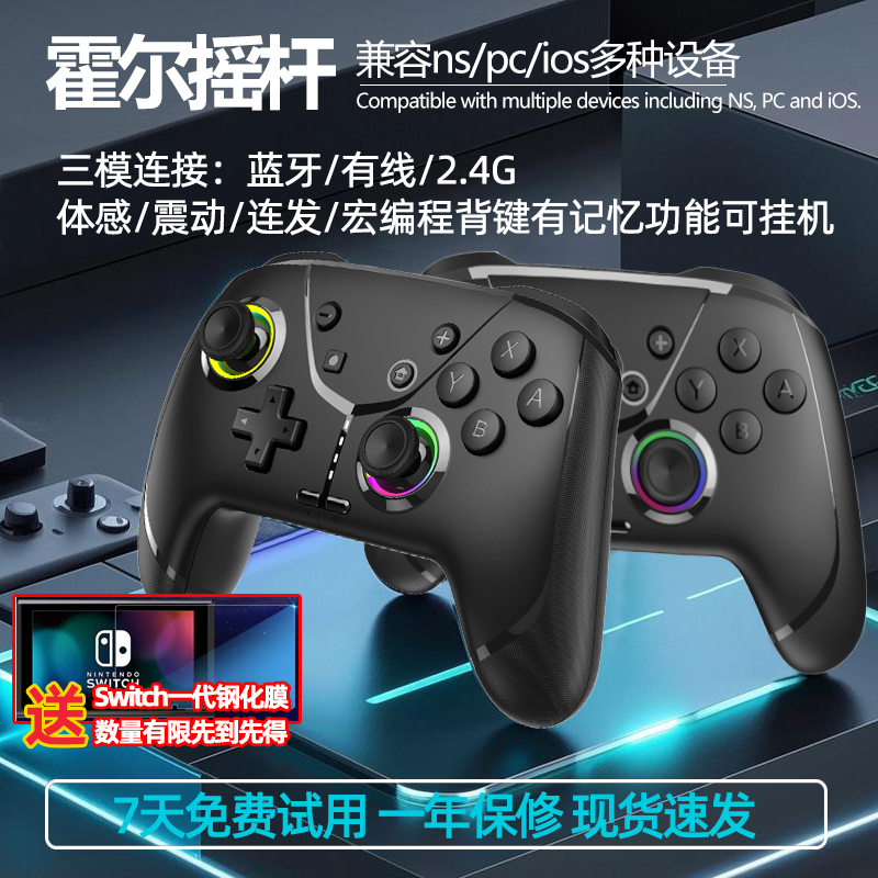 宏编程体感震动连发蓝牙霍尔摇杆