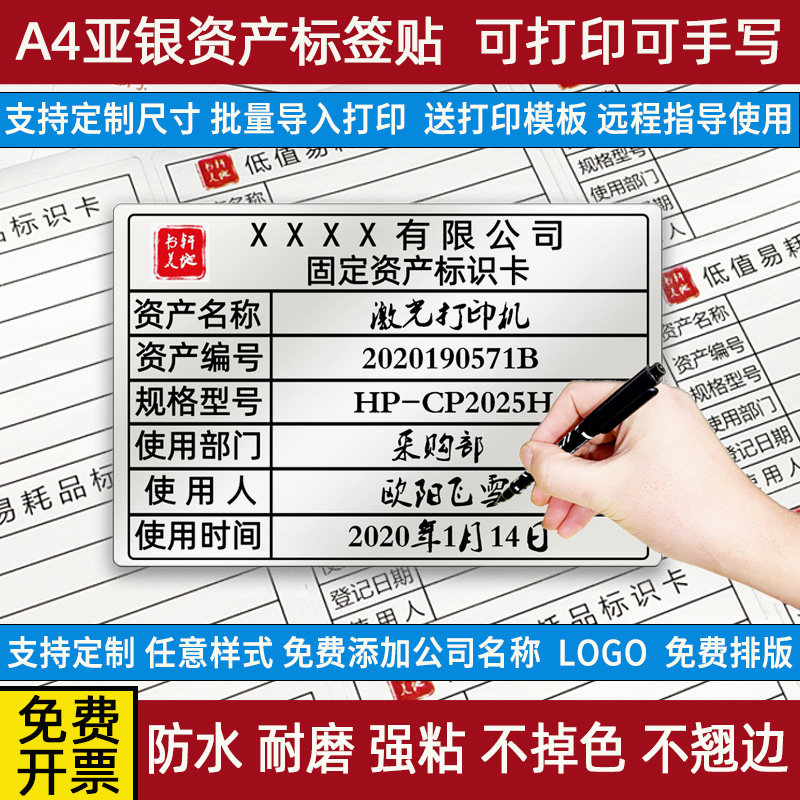 贴纸亚银防水油不粘胶卡片标识卡电脑设备标签防撕定做盘点帖纸定制