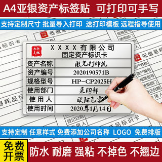 书轩美地固定资产标签贴可打印不干胶标签贴纸亚银防水油不粘胶卡片标识卡电脑设备标签防撕定做盘点帖纸定制