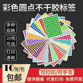 彩色圆点标签贴纸波点点贴纸圆形标签3mm 4mm圆点不干胶贴纸可写字圆点粘纸物品分类便签数字月份标签口取纸