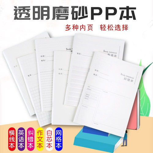 b5初高中生厚款防水课堂作业本