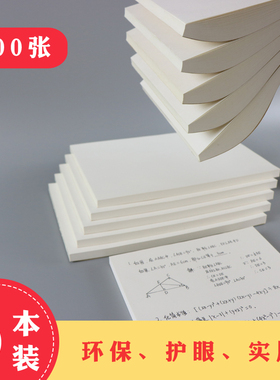 1000张厚B5草稿本实惠装学生用护眼网格本初高中生空白本大学生考研验算横线笔记本A4硬笔书法专用练习草稿纸
