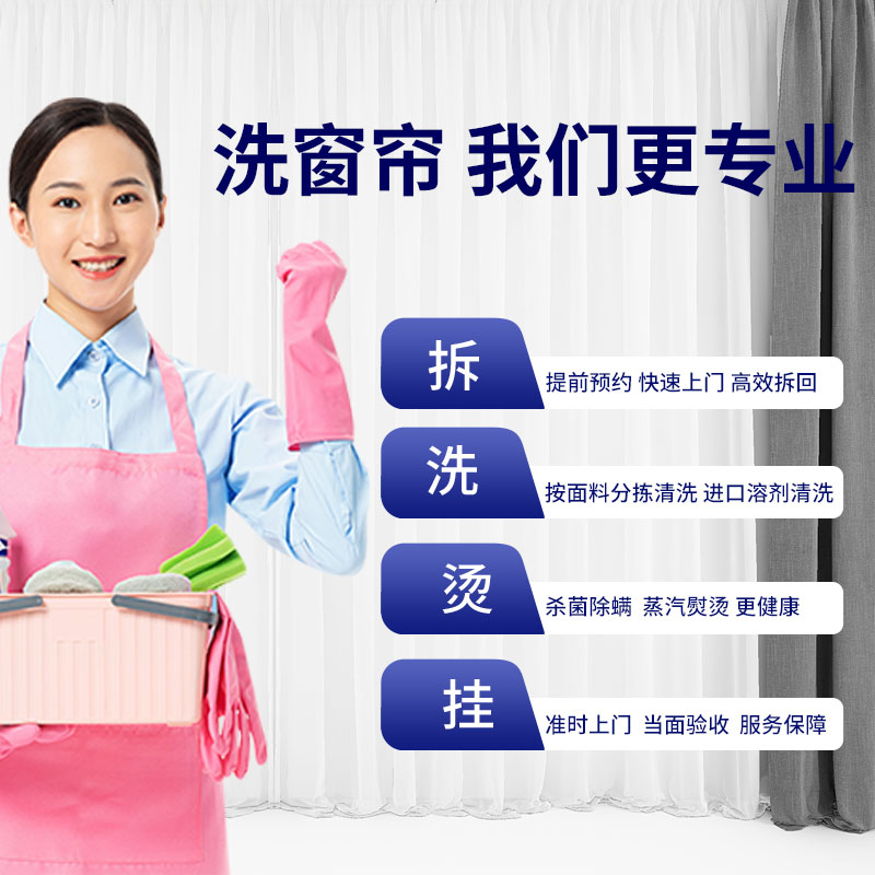 [布瑞琳]清洗窗帘服务上门洗沙发窗帘清洗安装地毯沙发北京定金在类目 本地化生活服务, 保洁/清洗, 窗帘清洗中 - 来自Buy2taobao.com提供专业的淘宝代购服务