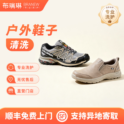 萨洛蒙/爱步/MLB运动鞋精致洗护上门取件顺丰包邮