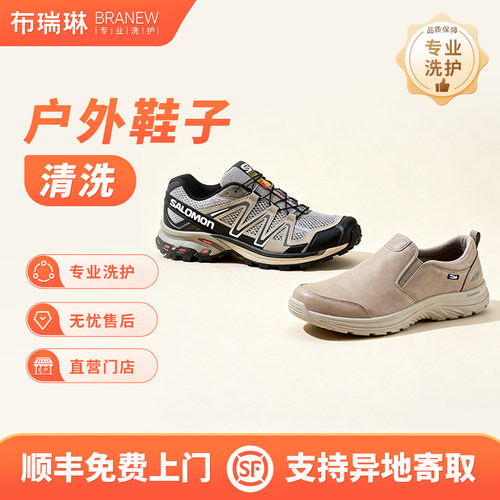 萨洛蒙/爱步/昂跑/MLB运动鞋精致洗护上门取件顺丰包邮