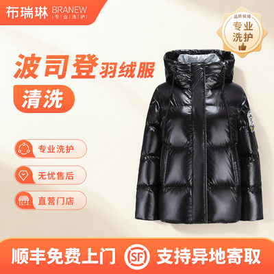 斐乐/迪桑特/波司登羽绒服长短款干水洗顺丰上门取送全国包邮干洗