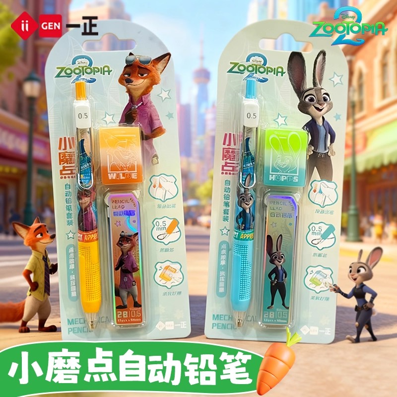疯狂动物城小魔点自动铅笔套装朱迪尼克可爱学生0.5m活动铅笔防断