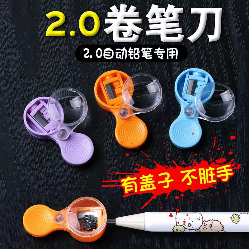 削铅器削笔器2.0卷笔刀2.0粗芯