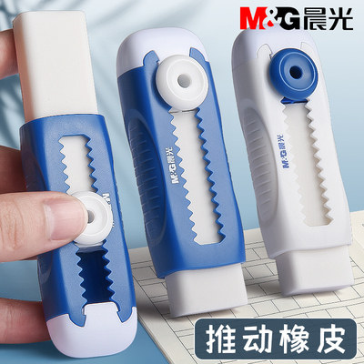 晨光推拉橡皮擦得干净