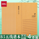 得力五线谱练习本初学者乐谱本子小学生专业音乐笔记本b5大间距