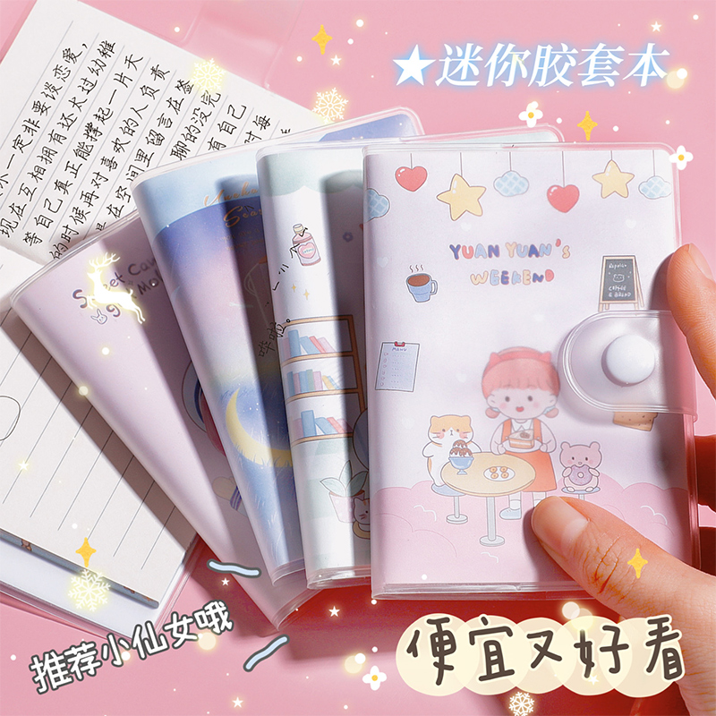 优萃学生用胶套本迷你记事本