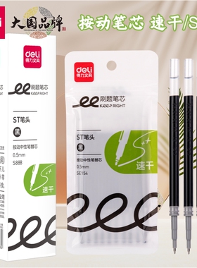 得力SE154大容量按动笔芯子弹头0.5mm速干替芯实惠装高中生笔芯