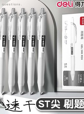得力S60按动中性笔CS学生ST考试专用黑色速干白色高颜0.5刷题笔