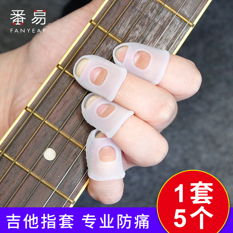 JP80_吉他指套护手防痛左手尤克里里硅胶弹吉他配件护指尖手