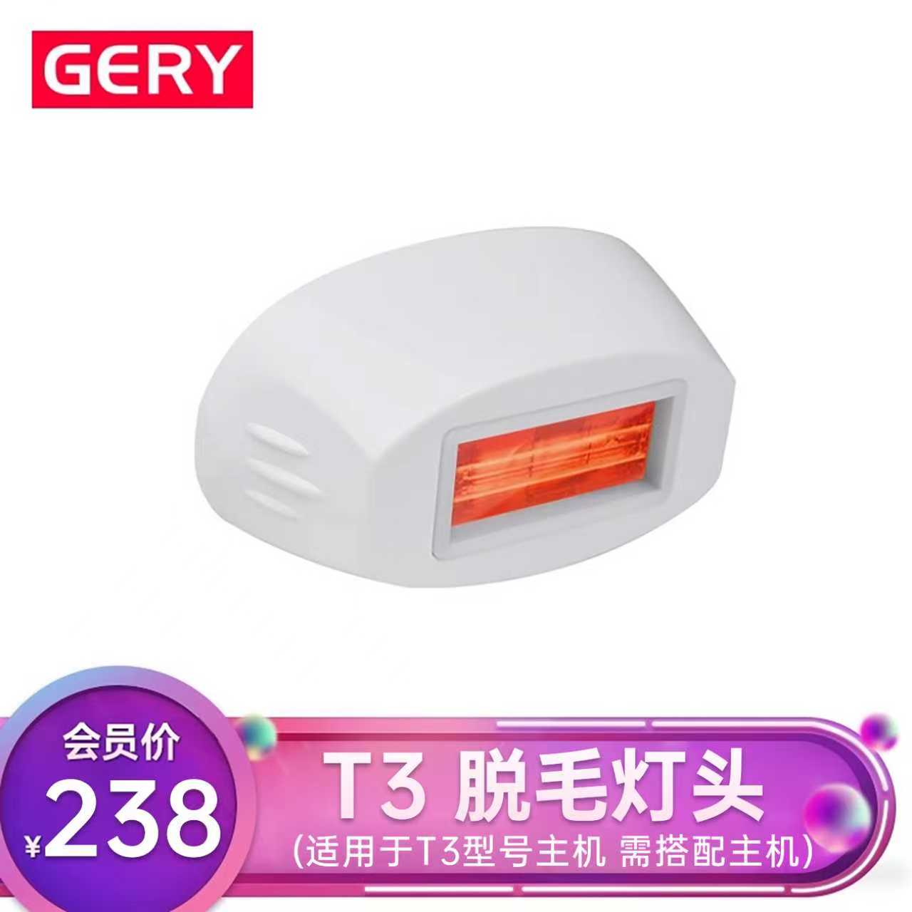 脱毛嫩肤祛痘gery脱毛仪灯头配件