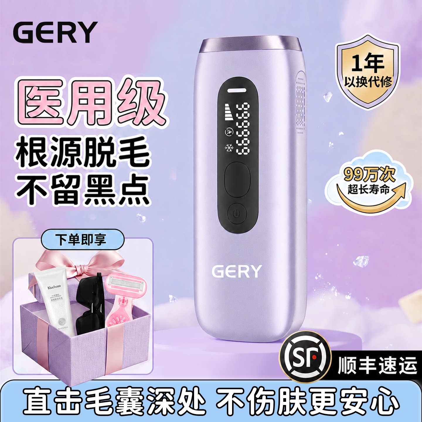 GERY冰点脱毛仪器蓝宝石激光家用私密处胡子比基尼全身男女学生党