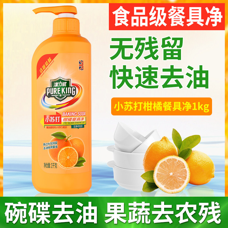 小苏打洗洁精家用厨房食品级进口洗碗液洗碟精果蔬净清洗剂实惠装