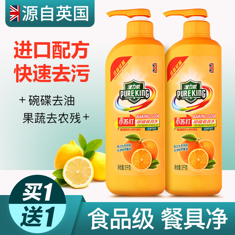 小苏打洗洁精家用厨房食品级进口洗碗液洗碟精果蔬净清洗剂实惠装