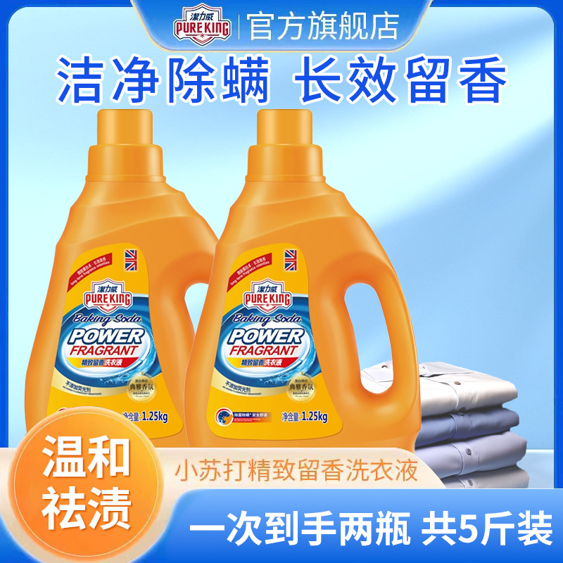 洁力威小苏打香水除螨洗衣液