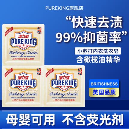 洁力威内衣内裤马赛皂专用皂除菌清洁去血渍内衣皂女士洗衣皂