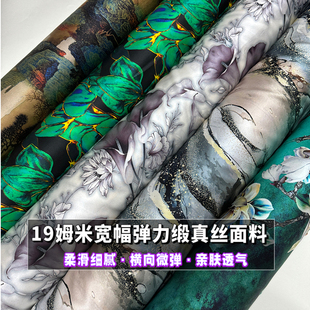 19姆米宽幅弹力缎数码 时尚 夏季 新款 印花DIY真丝丝绸面料旗袍衬衫