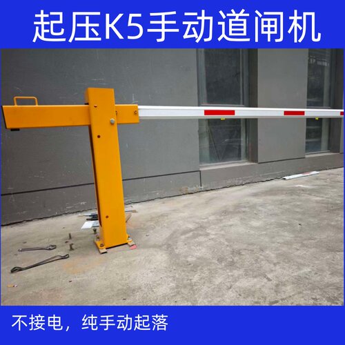 起压K5手动道闸机专业手动道闸