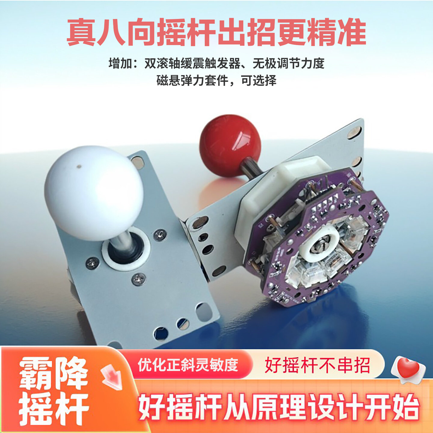 霸降摇杆4.1独立八向格斗街机精准操控 磁悬双滚轴缓震静音触发器