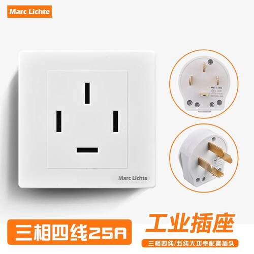 三相四线25A插座86型暗装工业电