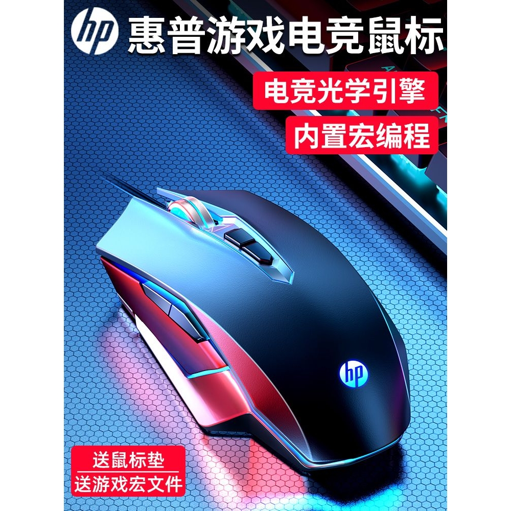 HP/惠普鼠标M220游戏专用有线电竞静音机械lol吃鸡CF宏笔记本电脑