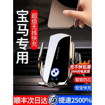 宝马5系3系1系7系X1X2X5X4X7X6X3专用手机车载支架无线充2023新款