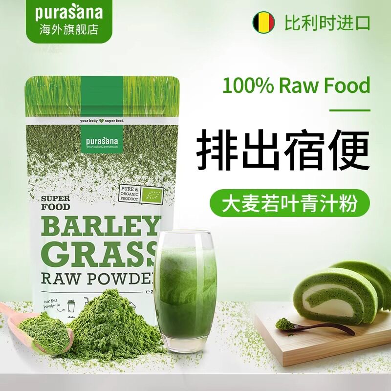 比利时purasana大麦若叶青汁排便官方正品膳食纤维素食品清汁粉