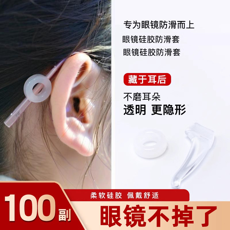 固定卡扣防掉耳后拖眼镜防脱落神器防滑耳勾托架儿童眼睛硅胶腿套