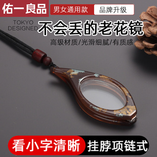女式 便携高清老人时尚 挂脖老花眼镜 男款 高端挂坠小巧老花镜项链式