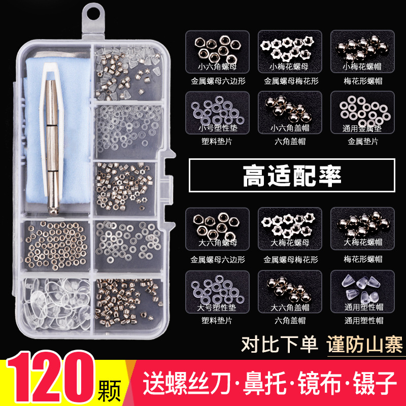 专用维修小螺丝眼镜上的硅胶配件