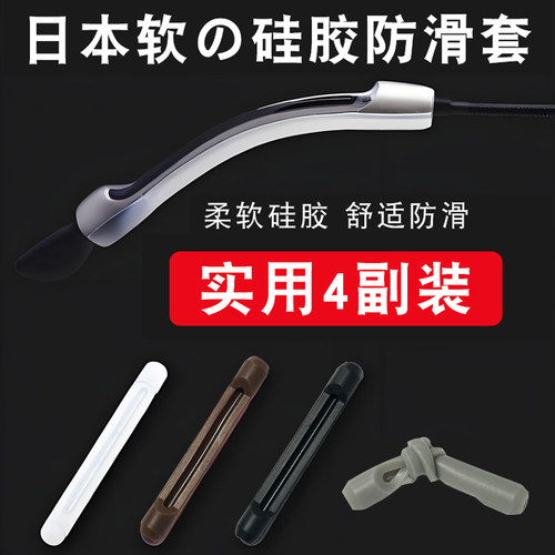 眼镜防脱落神器硅胶固定卡扣防滑