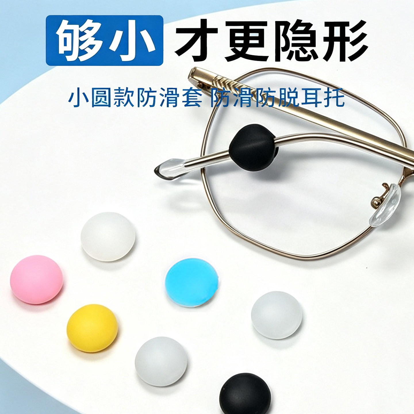眼镜防滑套硅胶耳勾固定防掉防脱落神器儿童耳后托脚套眼睛腿卡扣