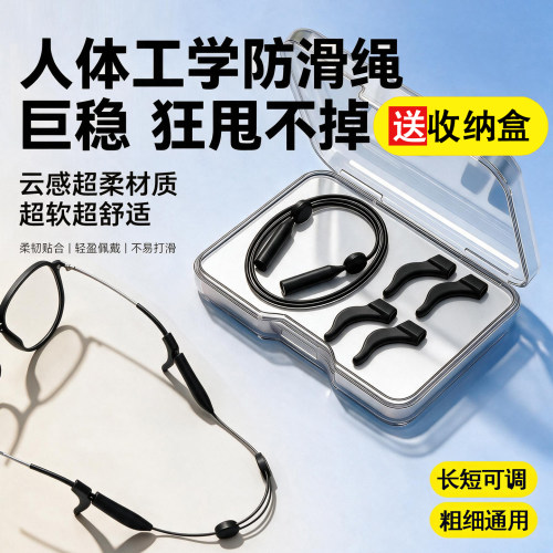 眼镜防脱落挂绳固定防滑绳
