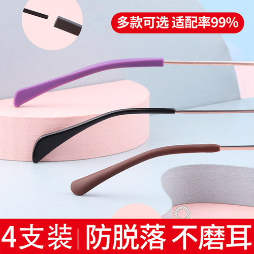 眼镜防滑硅胶脚套防脱落金属腿套