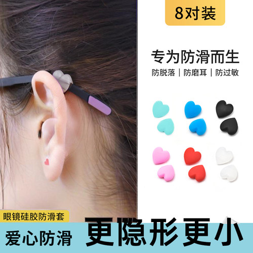 眼镜防滑耳套防掉落神器硅胶腿套
