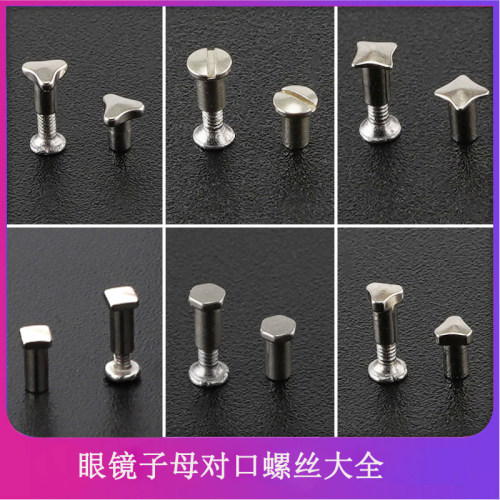 眼镜子母螺丝套装三角四角圆头