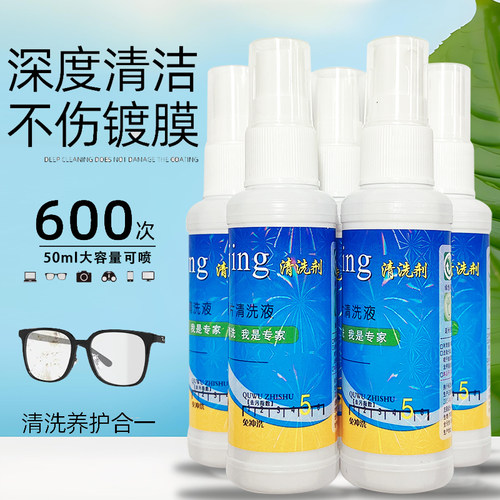 眼镜护理剂细腻喷雾不伤镜片