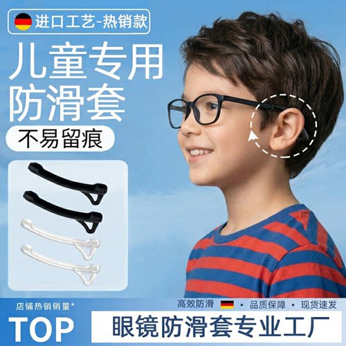 眼镜耳托柔软硅胶防滑防脱落耳勾