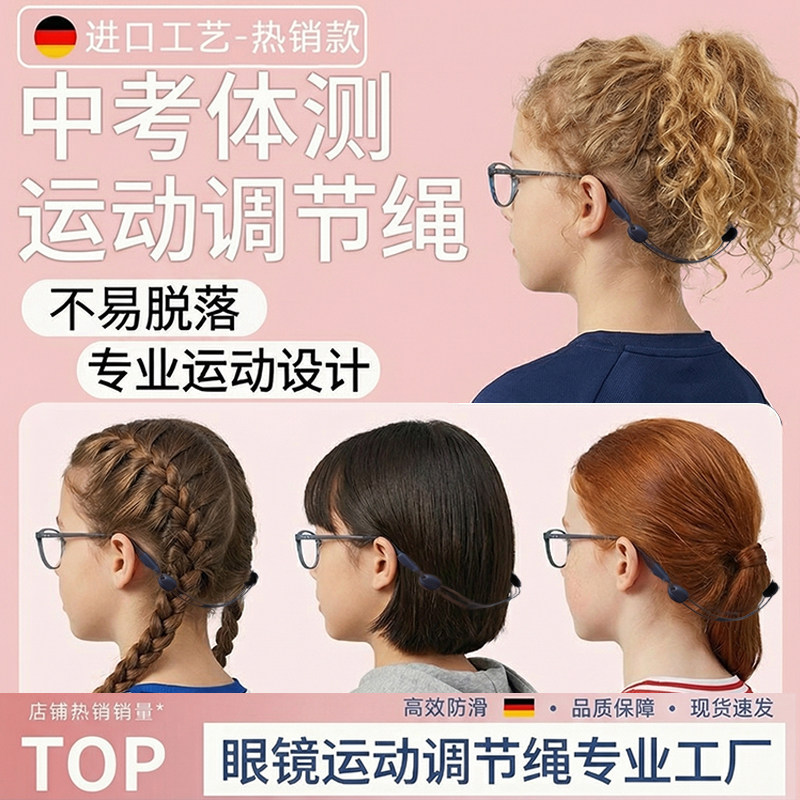 运动眼镜防滑固定钢丝调节绳防脱落神器儿童绑带跑步篮球眼睛耳托