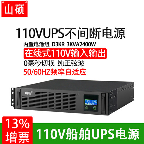 山硕110Vups不间断电源机架式