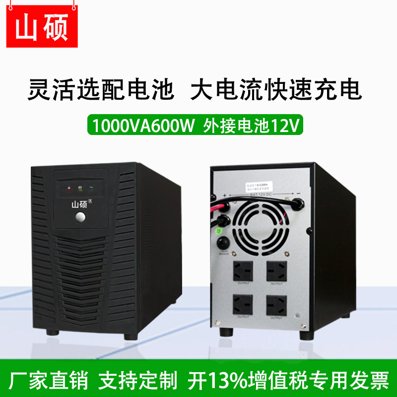 山硕ups不间断电源外接电池12V