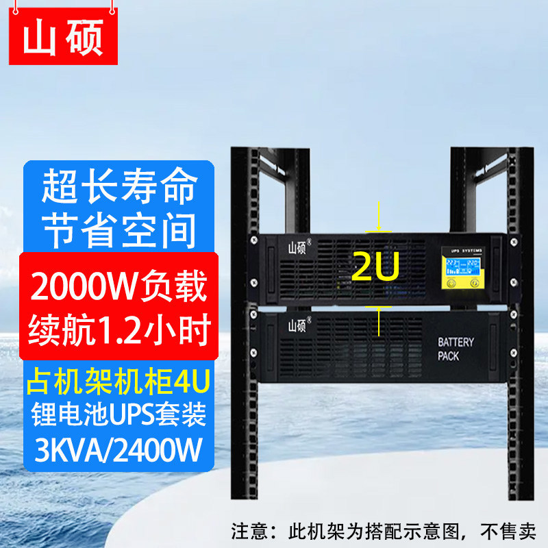 山硕机架式锂电池ups电源3kva